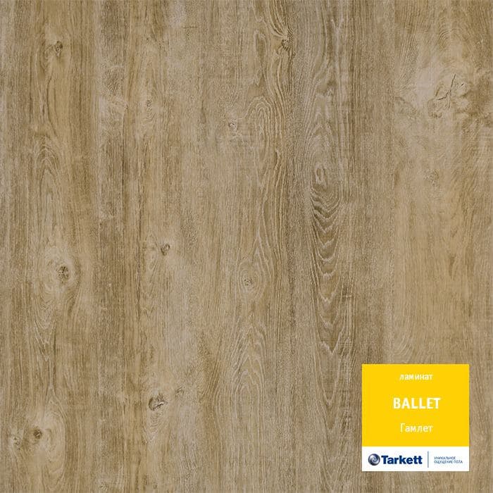 Ламинат "Tarkett" Ballet Гамлет (1292*194*8 мм) — купить в Лесном