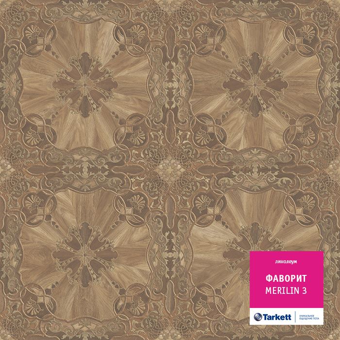 Линолеум бытовой "Tarkett" Фаворит Merilin 3 (3м) — купить в Лесном